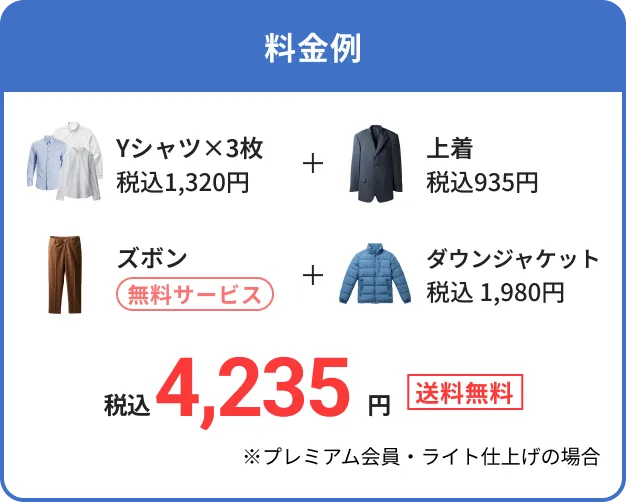 料金例税込み4,235円　送料無料