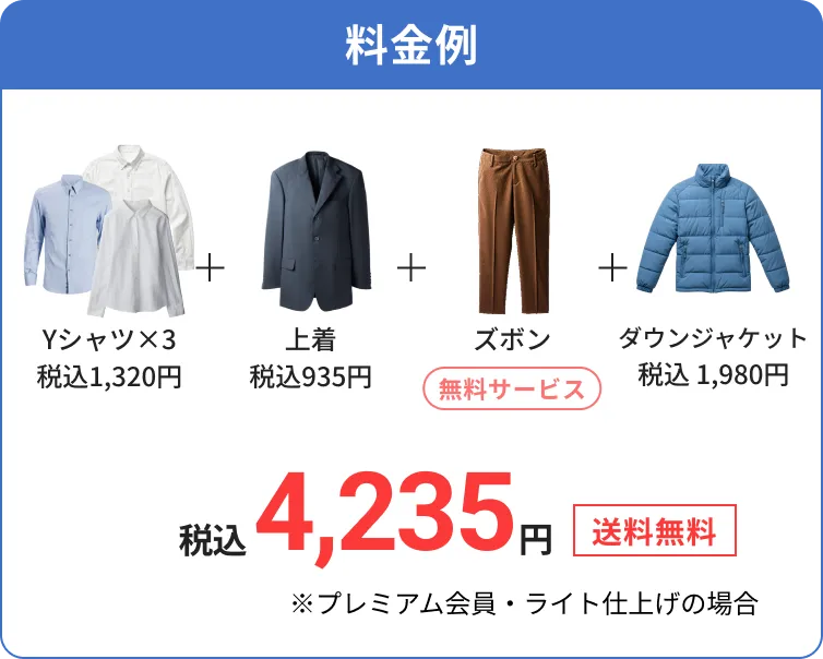 料金例税込み4,235円　送料無料