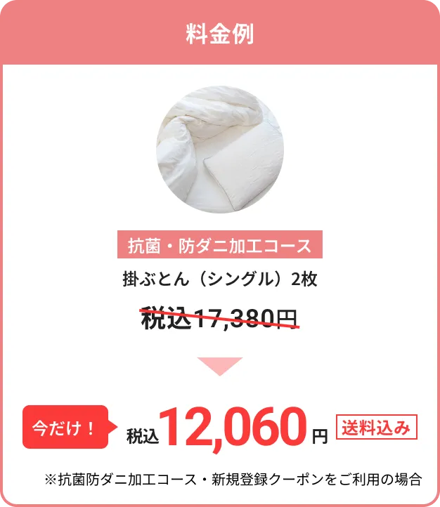 料金例税込み12,060円　送料無料