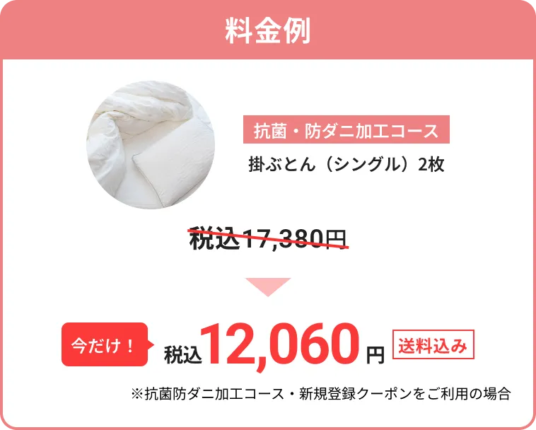 料金例税込み12,060円　送料無料