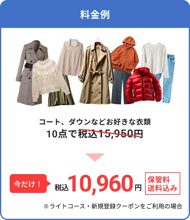 料金例税込み12,500円　保管料送料無料