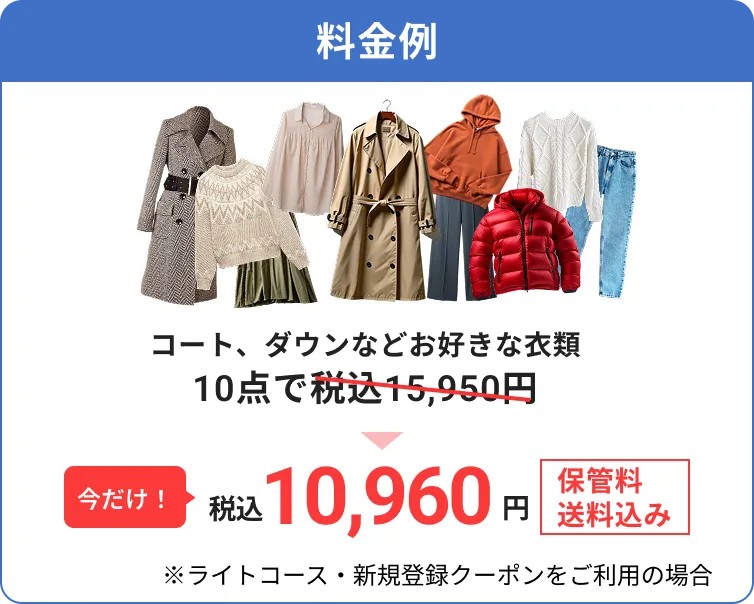 料金例税込み12,500円　保管料送料無料